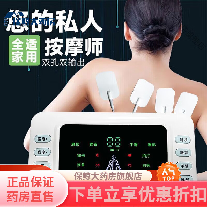 仙鶴同款中頻治療儀智能中頻脈沖理療按摩家用電療機(jī)全身疏通經(jīng)絡(luò)頸椎 主機(jī)+20片針式貼片+充電款+穴位
