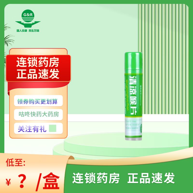 【劲爆价 新效期】惠州大亚 清凉喉片 16片/支 【首支超划算】1支