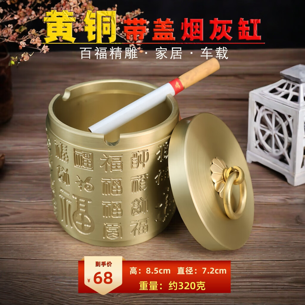 特大号纯黄铜百福烟灰缸金属高端铜制送亲友家用客厅办公室中国风 带盖百福烟灰缸320克