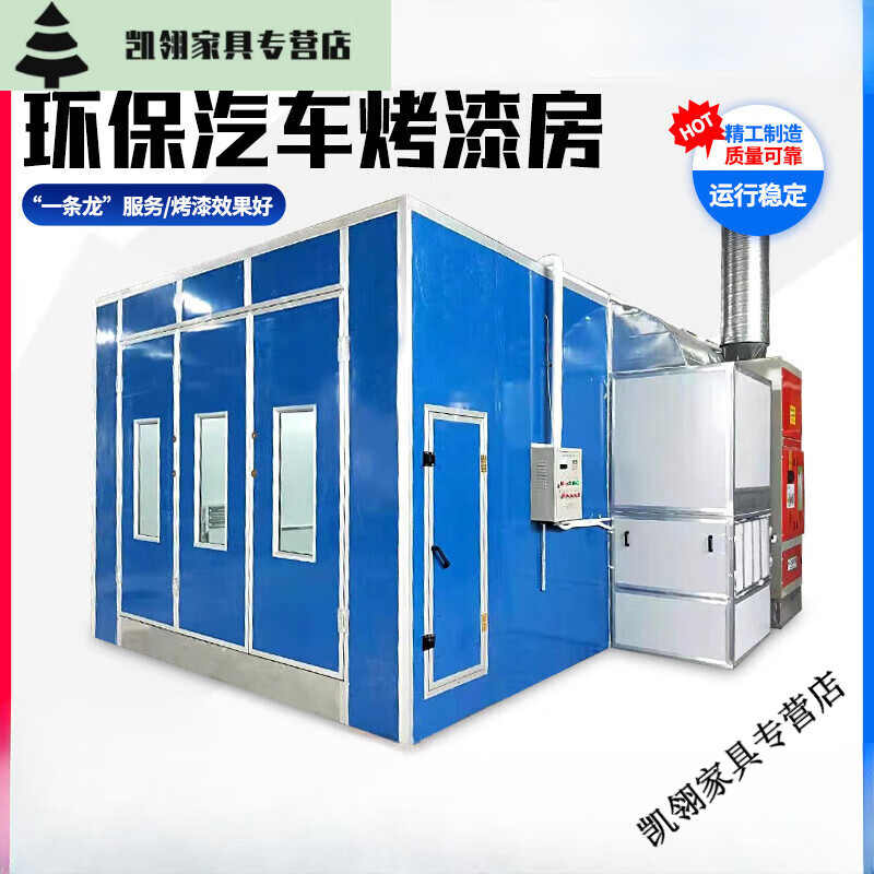适之环保型标准喷漆房全套设备包安装家具油漆烘干房高温房 汽车烤漆