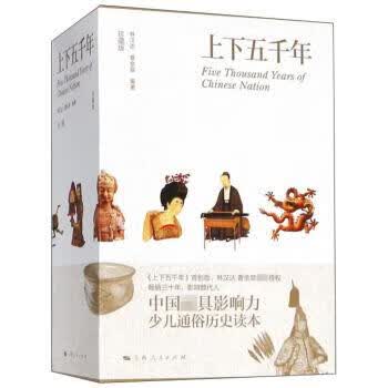 上下五千年(珍藏版上中下)(精)