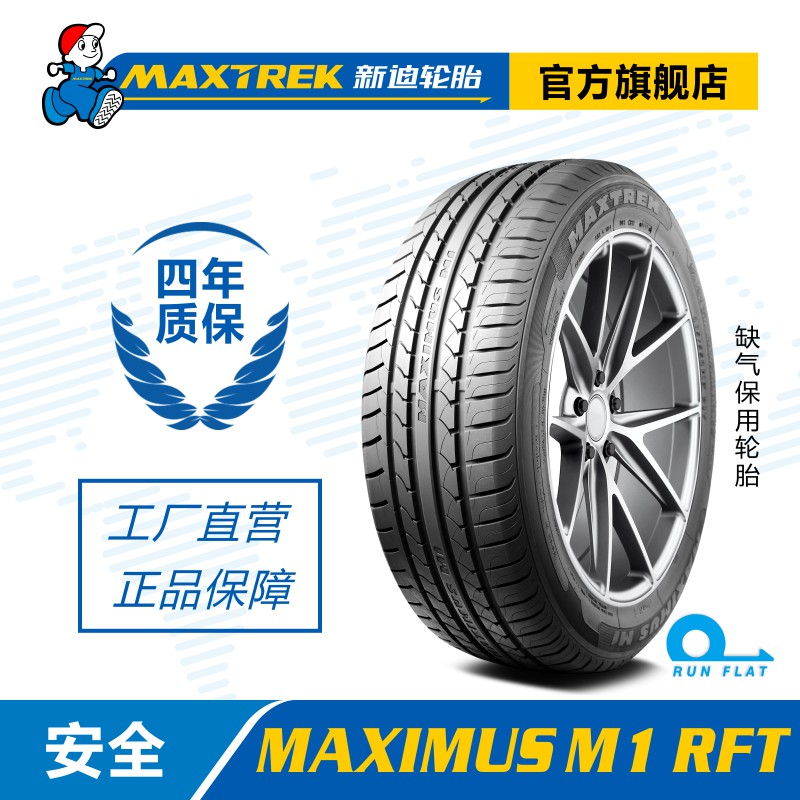 新迪轮胎 245/45RF18 100V XL 缺气保用安全防爆轮胎