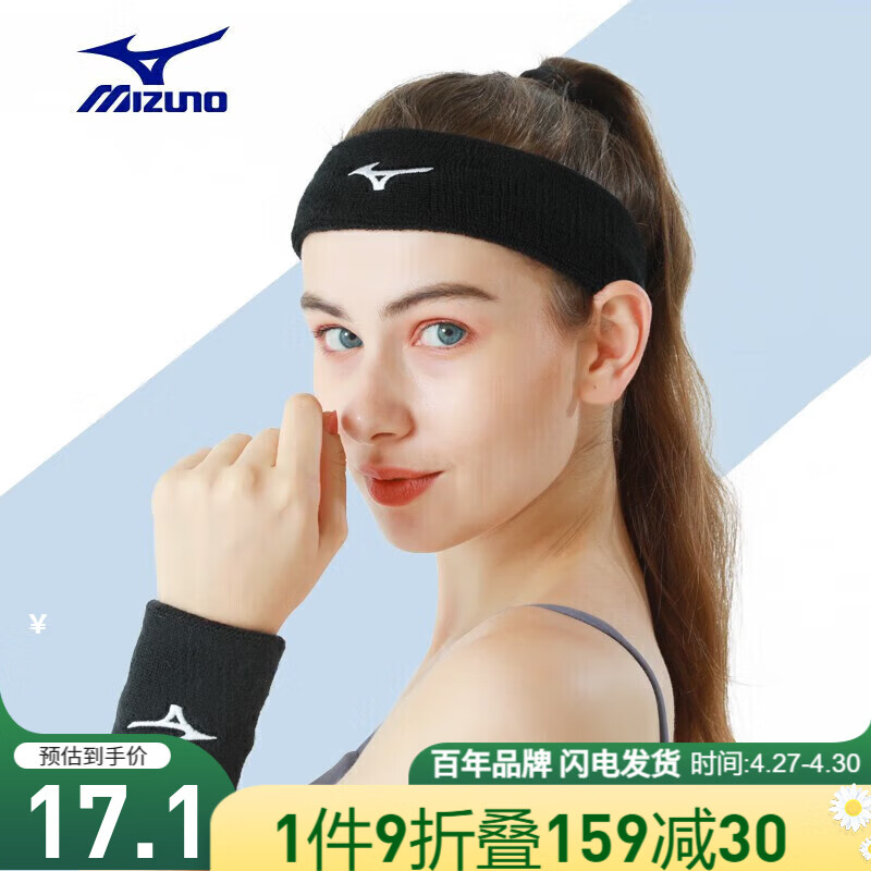 美津浓（MIZUNO）运动发带男女跑步篮球健身运动头带透气吸汗发带09单条（无护腕）
