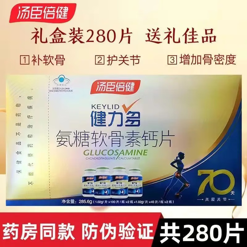 汤臣倍健 健力多氨糖软骨素钙片280片礼盒中老年男女补钙 氨糖礼盒装