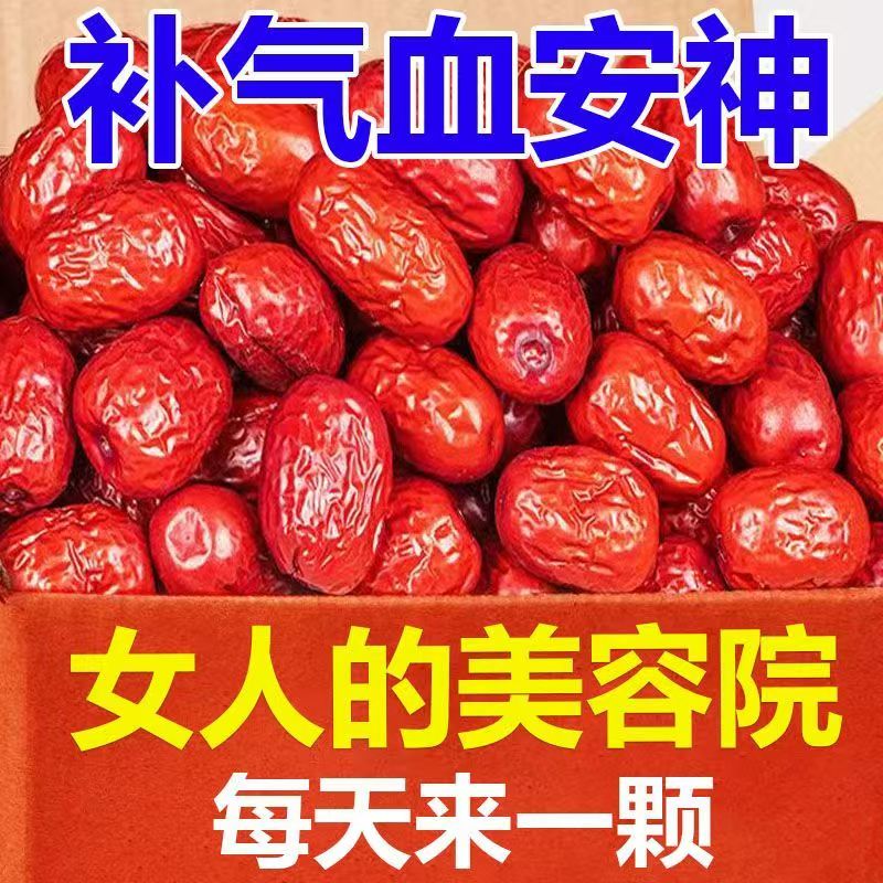 协穆胖l红枣正宗特一级新疆大红枣无硫红枣气血双补养生茶 精选大红枣250克净重