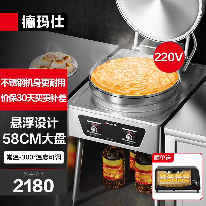 德玛仕（DEMASHI）商用电饼铛 大型双面加热 全自动电热大号电饼炉烤饼炉 烙饼机千层饼酱香饼机器 豪华58CM铝盘】EJB45L-2（220V)使用感如何?