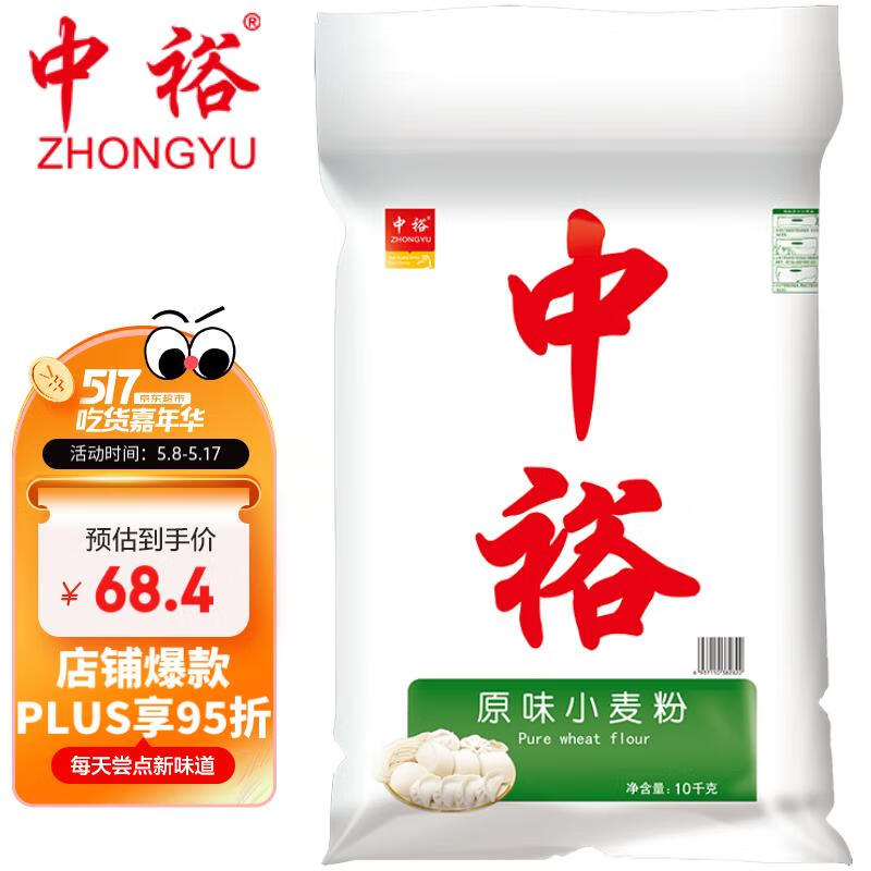 中裕 ZHONGYU 面粉 原味小麦粉中筋粉 馒头包子面条饼水饺通用粉 10kg