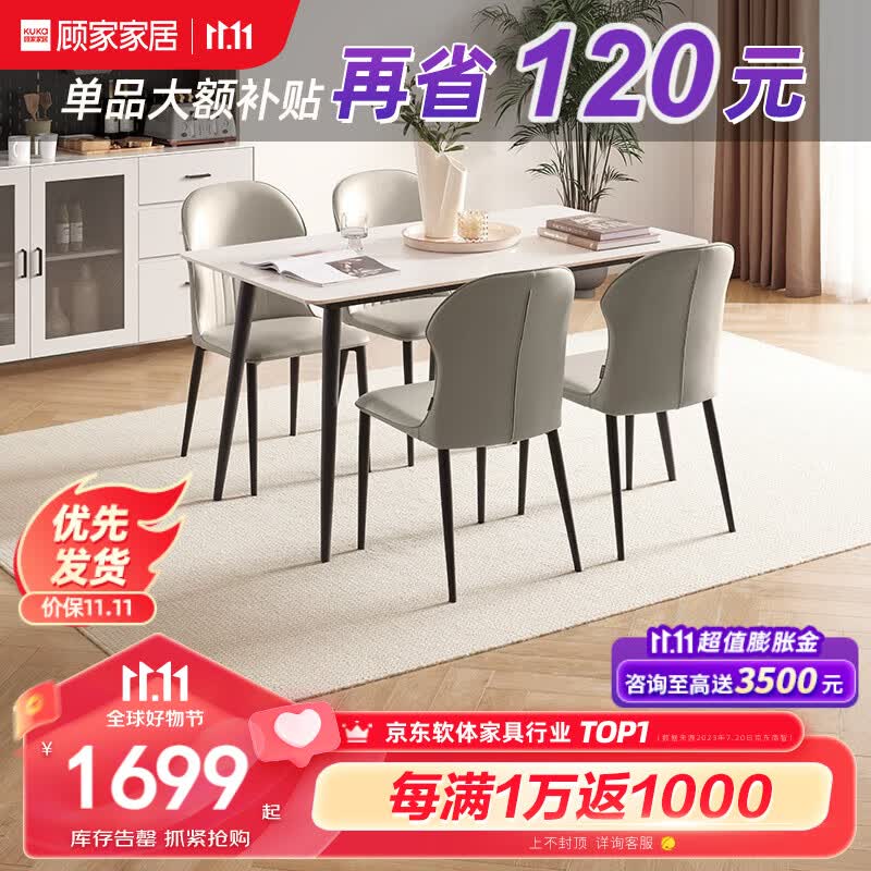 顾家家居（KUKA） 岩板餐桌椅组合现代简约时尚客厅家用餐厅饭桌方桌PT7122T 【7122】1.4M餐桌+蝴蝶灰椅*4怎么样,好用不?