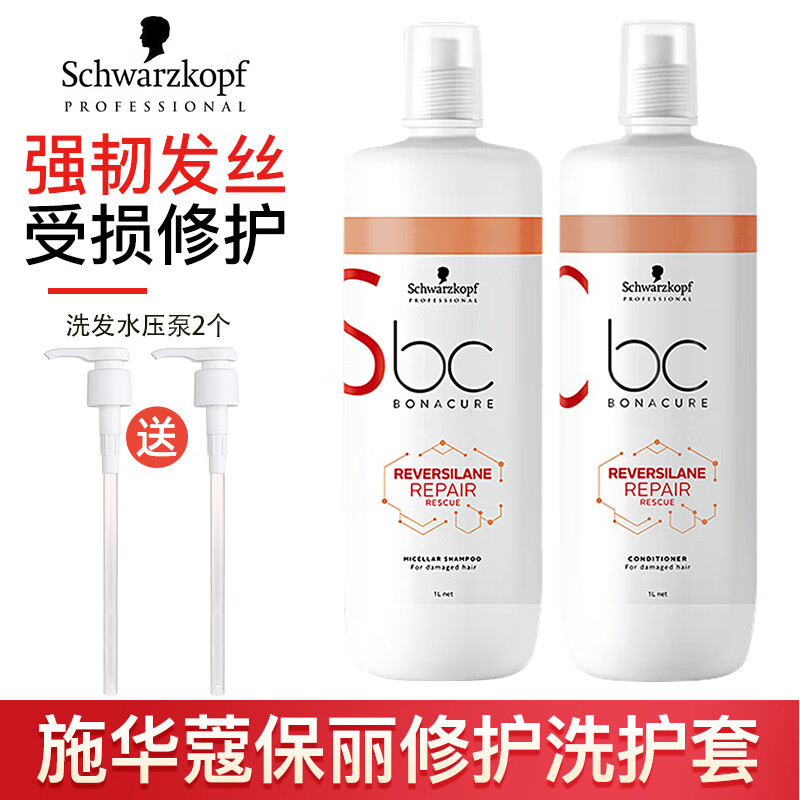 施华蔻（Schwarzkopf）洗发水护发素套装烫染受损修复干枯毛躁柔顺亮泽洗头膏控油洗护套 保丽修护洗护套【洗1L+护1L】