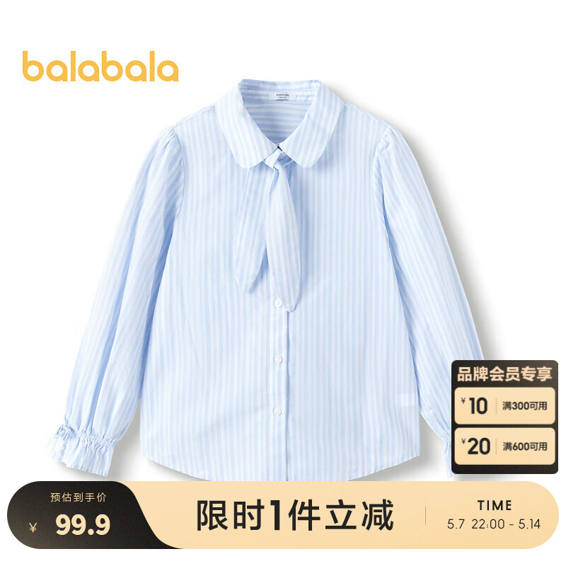巴拉巴拉童裝女童襯衫兒童襯衣秋裝大童長袖上衣甜美 藍白色調(diào)00481 150cm