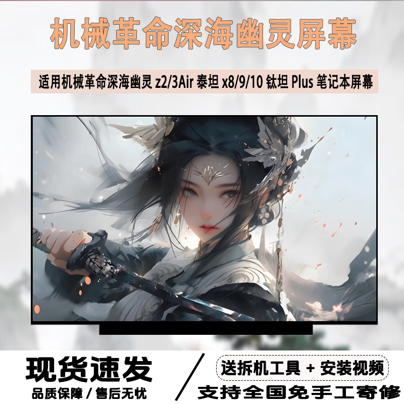 机械革命深海幽灵z2/3Air-S 泰坦x8/9/10Pro钛坦Plus笔记本屏幕 深海泰坦X8/X10 Pro 2560*1440 100%sRGB色域165HZ