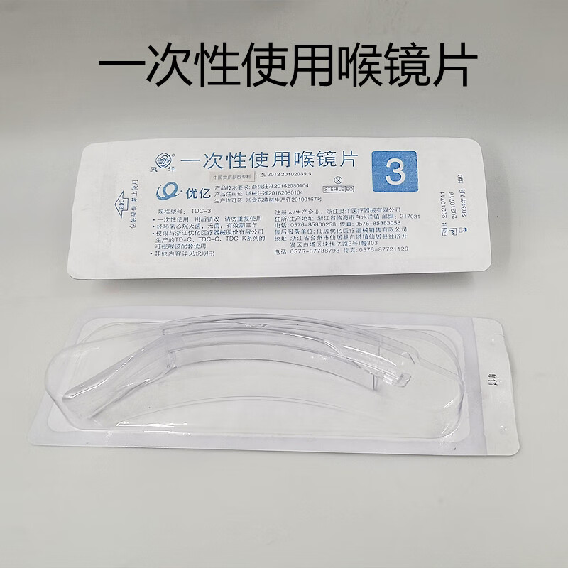 一次性医用可视喉镜片视频喉镜片麻醉咽喉镜片内窥镜喉镜片 tdc-3(1只