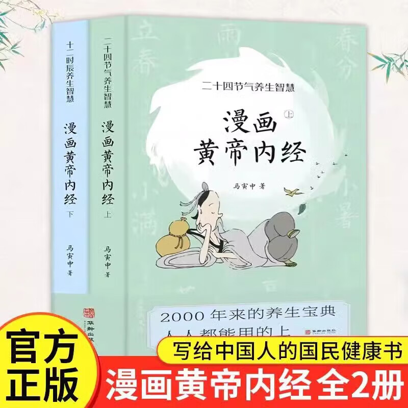 【官方正版 京东配送】黄帝内经原著正版白话文图解 2023新版 全集正版原文白话文版图解养生版黄本草纲目 皇帝内经书 原版 无删减全注全译彩图中医基础理论十二经脉揭秘与应用养生书 中医四大名著全套原著