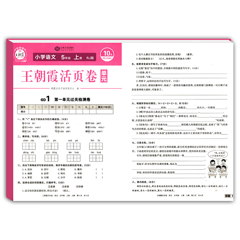 王朝霞活页卷五年级上册试卷测试卷全套语文数学英语单元期中期末卷子