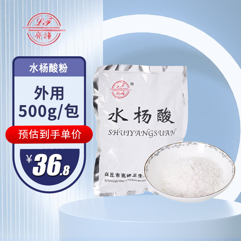 亮峰 水杨酸粉 皮肤外用水杨酸粉 500g