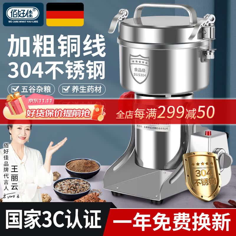 佰好佳研磨机商用磨粉机中药粉碎机三七超细药材打粉机多功能家用五谷杂粮磨面机304不锈钢磨粉破碎机 摇摆800A【精细研磨】全铜电机怎么样,好用不?