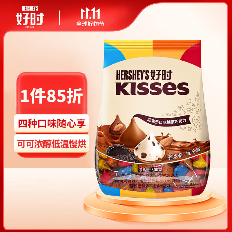 好时之吻 Kisses 眩彩 多口味糖果巧克力  婚庆喜糖 500g属于什么档次？