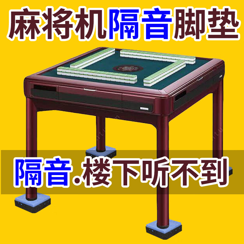 郦狼橡胶垫减震垫麻将桌隔音脚垫消音减少噪音防震橡胶片麻将机减震器