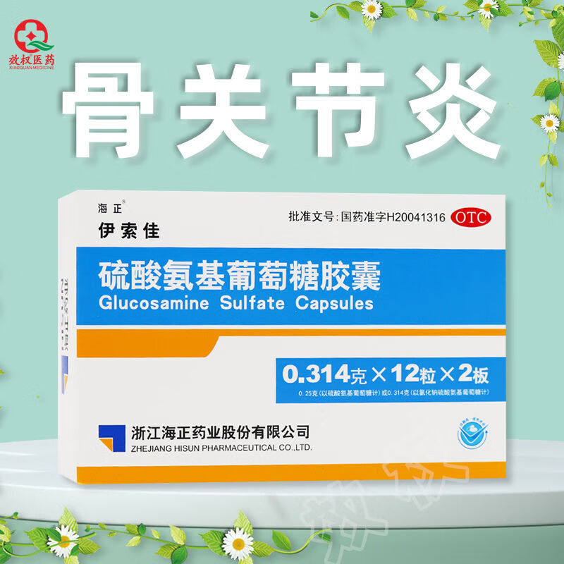 伊索佳 硫酸氨基葡萄糖胶囊24粒原发性及继发性骨关节炎 1盒