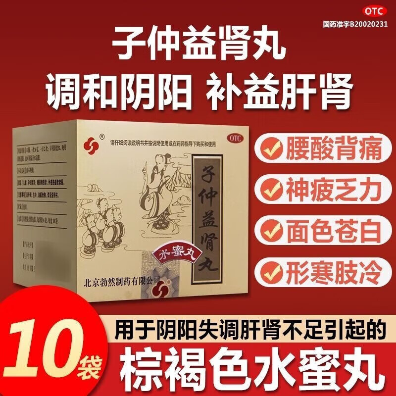 勃然 子仲益肾丸 6g*10袋调和阴阳补益肝肾阴阳失调肝肾不足引起的