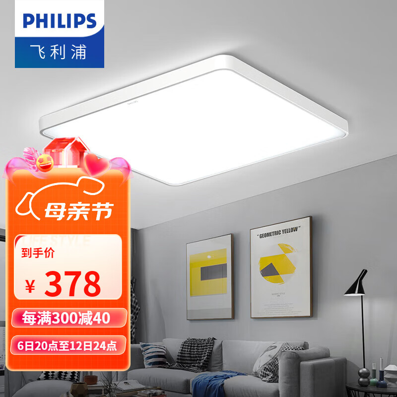 飞利浦（PHILIPS）LED吸顶灯简约现代大气年家用灯具大全2024款客厅卧室灯餐厅高级 品亮70W 6500K白光 正方形款
