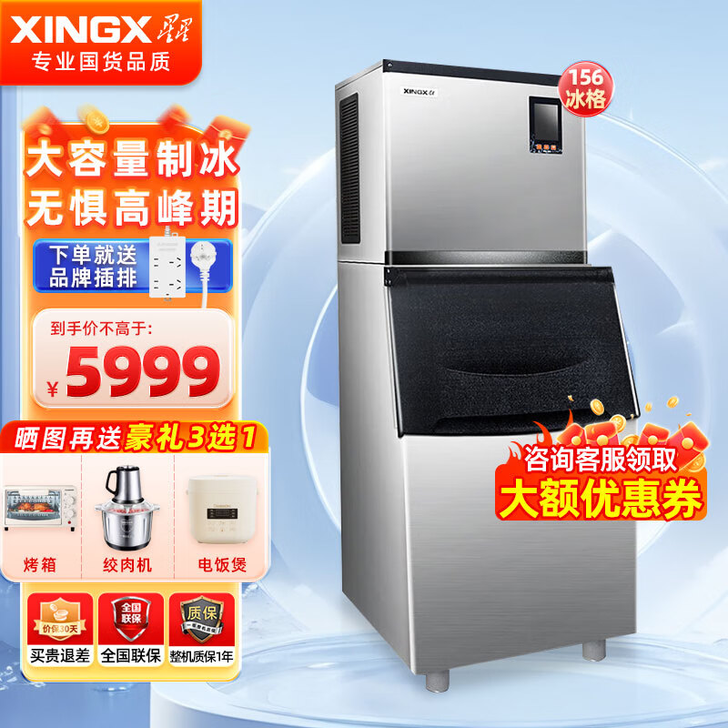 星星(xingx)冰格方块制冰机大型家用商用两用奶茶店快速出冰全自动