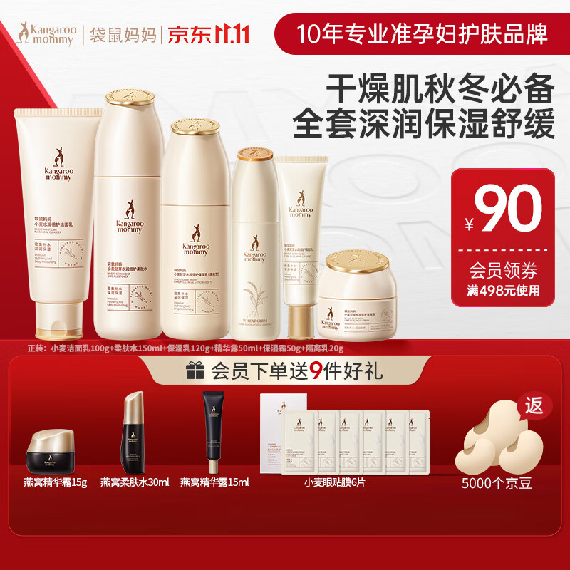 袋鼠妈妈准孕妇护肤品水乳面霜补水保湿护肤套装礼物小麦6件套使用感如何?