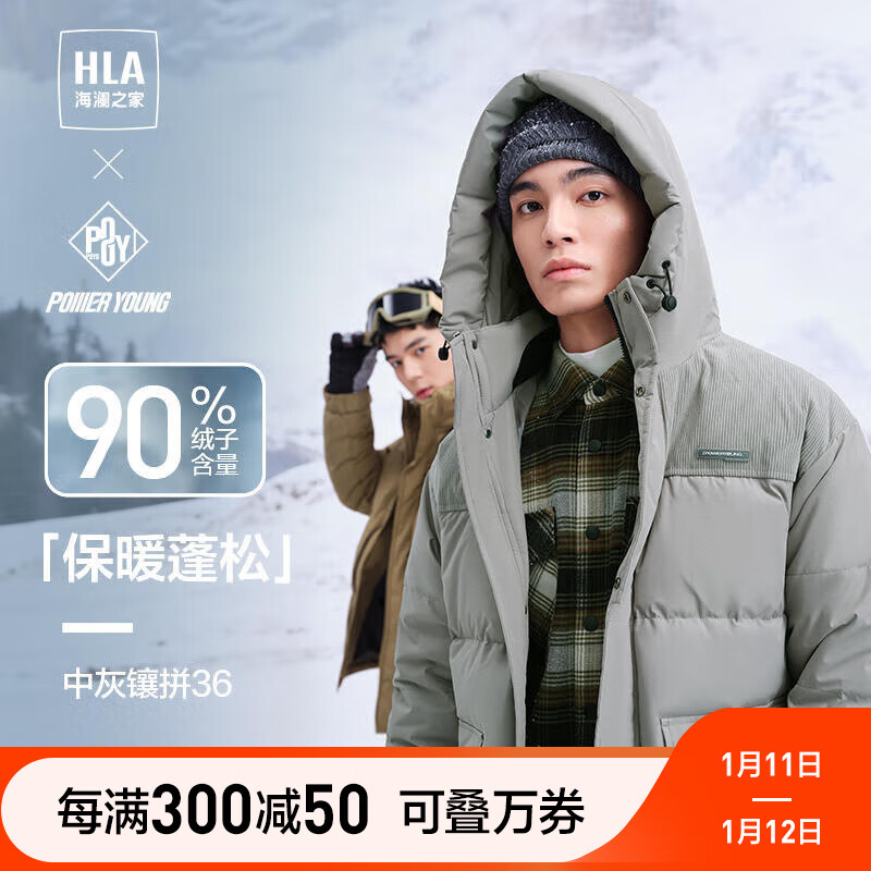 海澜之家（HLA）羽绒服男冬季23新款白鸭绒保暖舒适连帽外套男冬季 中灰镶拼36 【预订】 175/92A(L)推荐69-75kg