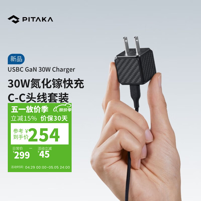 PITAKA 充电头快充氮化镓30W充电器Type-C套装适用苹果iPhone15系列凯夫拉小巧GaN兼容20W通用电源适配器 头+线组合