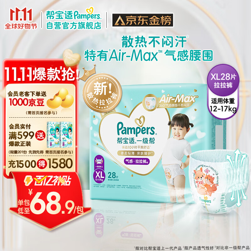 帮宝适(Pampers)一级帮拉拉裤XL28(12-17KG) 加大码尿裤尿不湿使用感如何?