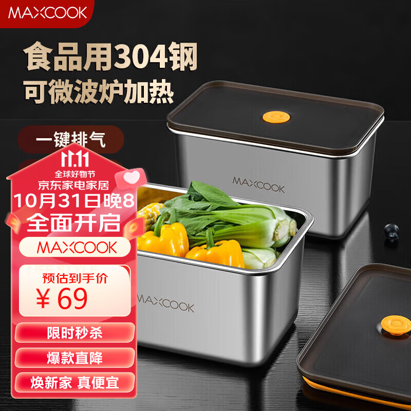 美厨（maxcook）304不锈钢保鲜盒 带盖饭盒便当盒冰箱密封储物盒2100ml MCFT5588怎么样,好用不?