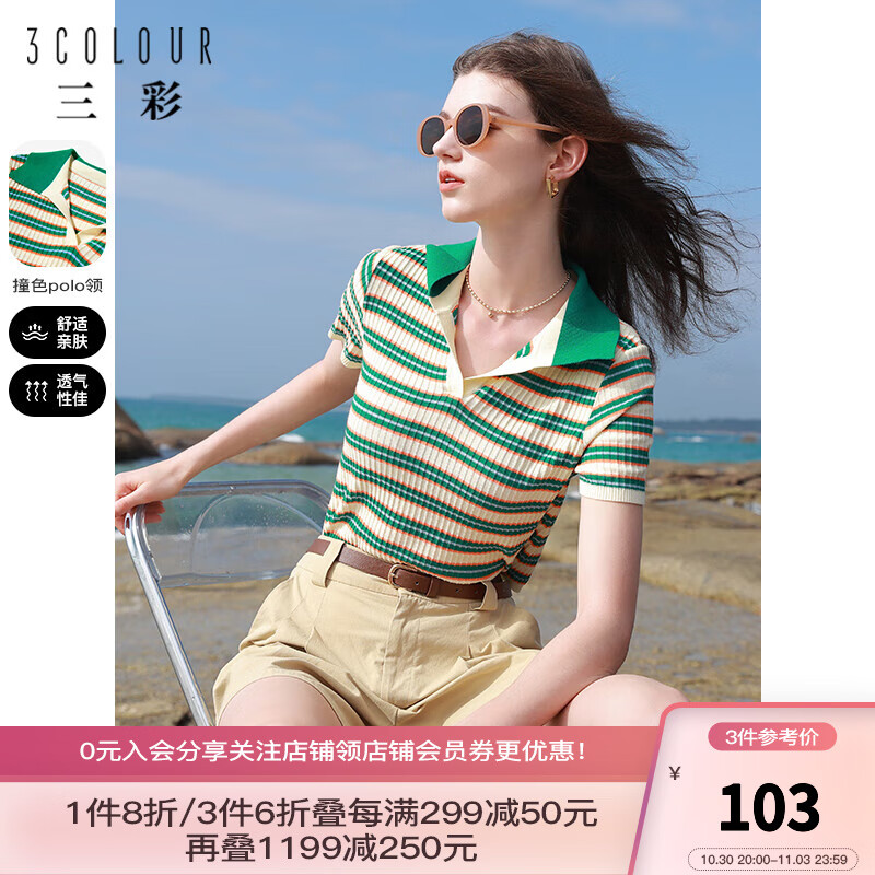三彩2023夏季新款polo领撞色条纹针织衫短袖修身短款套头衫上衣女 绿色 预售15天 155/80A/S使用感如何?