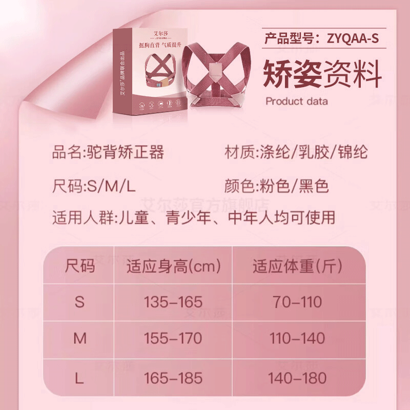 艾尔莎【明星同款】矫正器防驼背背部成人儿童开肩矫姿带直背美背坐姿 粉红色L【隐形内穿】140-170斤ZYQAA-S