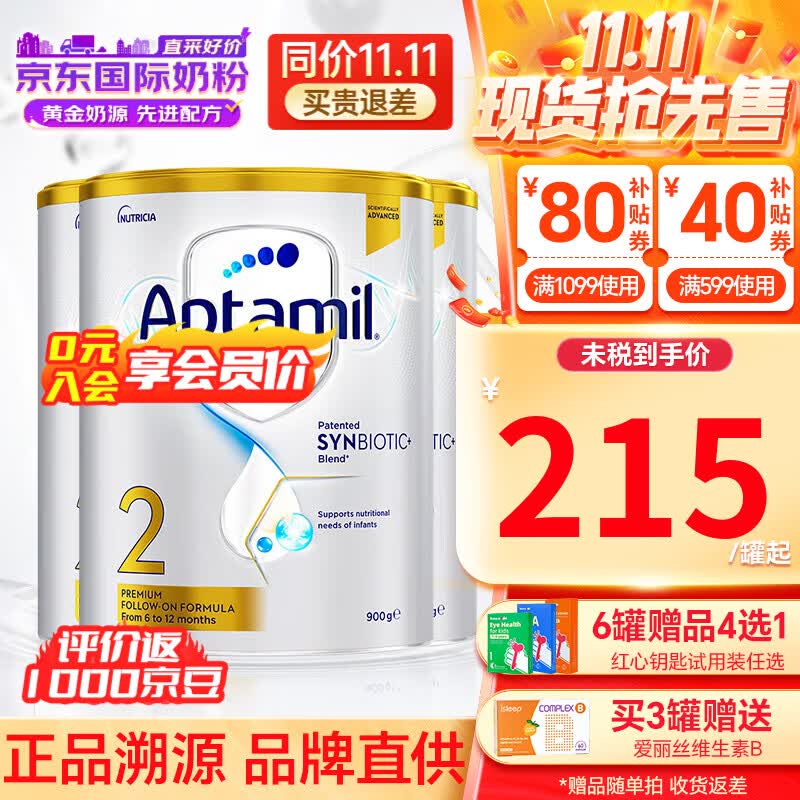 爱他美（Aptamil）【首页领100券】澳洲爱他美白金版DHA叶黄素婴幼儿奶粉进口900g 【入会享会员价】2段3罐 25年6月属于什么档次？