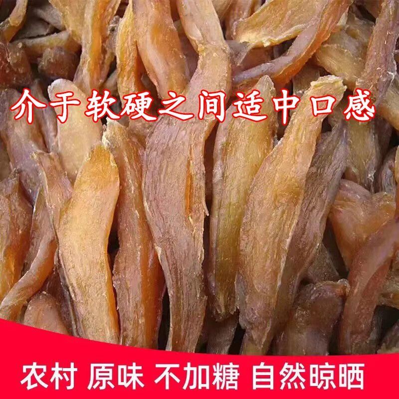 软硬适中红薯干农家自制地瓜干倒蒸蜜薯干地瓜条香甜 （适中）500g