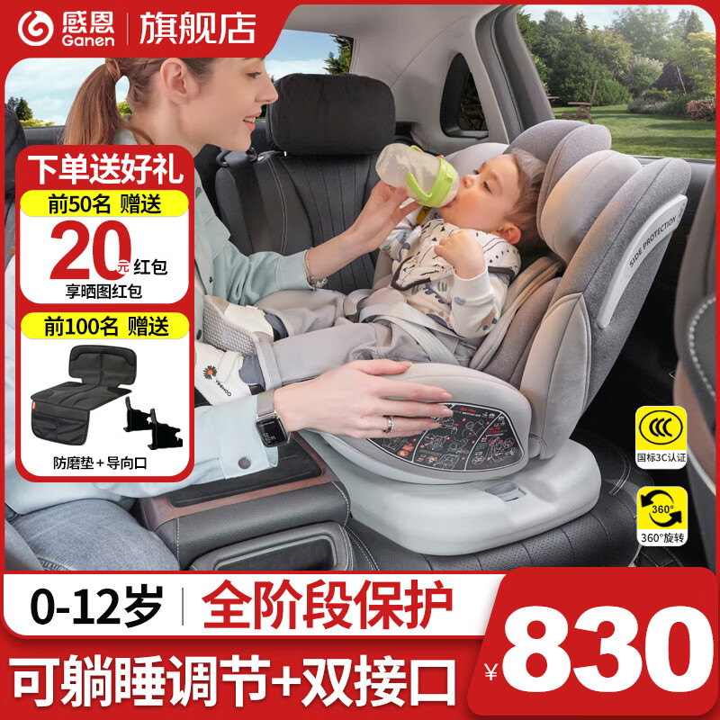 感恩儿童安全座椅0-7-12岁汽车用婴儿宝宝360度旋转 瑞亚-绅士灰