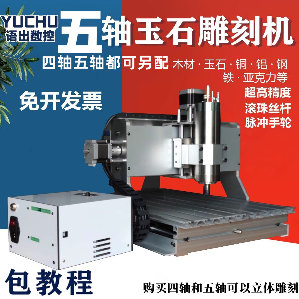 天颛玉石雕刻机小型全自动五轴四轴数控cnc微型木工石材便携式广告亚