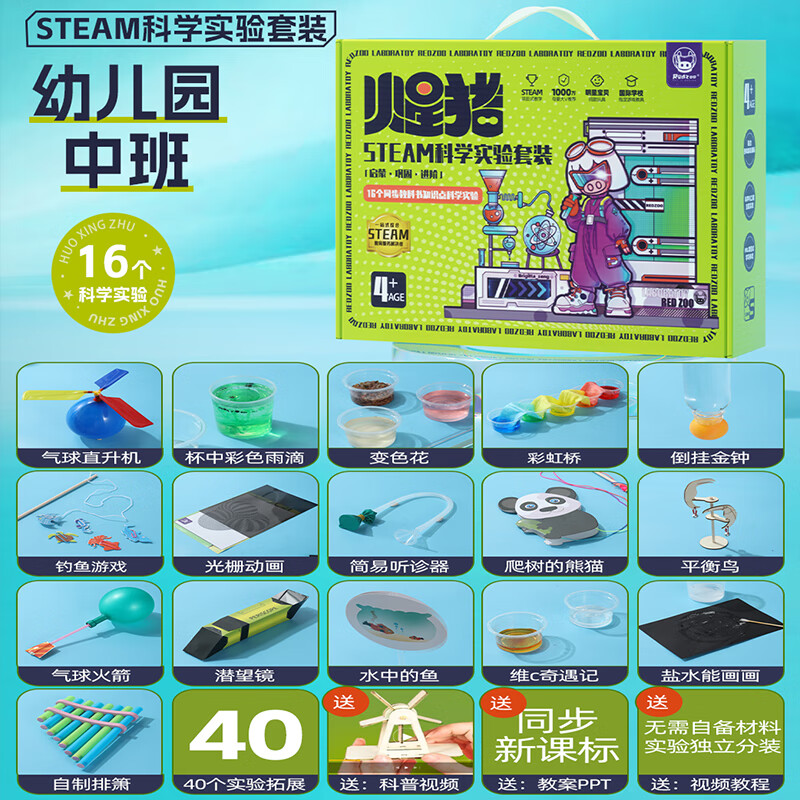火星豬兒童科學(xué)實(shí)驗(yàn)套裝小學(xué)生stem玩具幼兒園科技器材料男女孩生日禮物 幼兒園中班-16套科學(xué)制作+40拓展