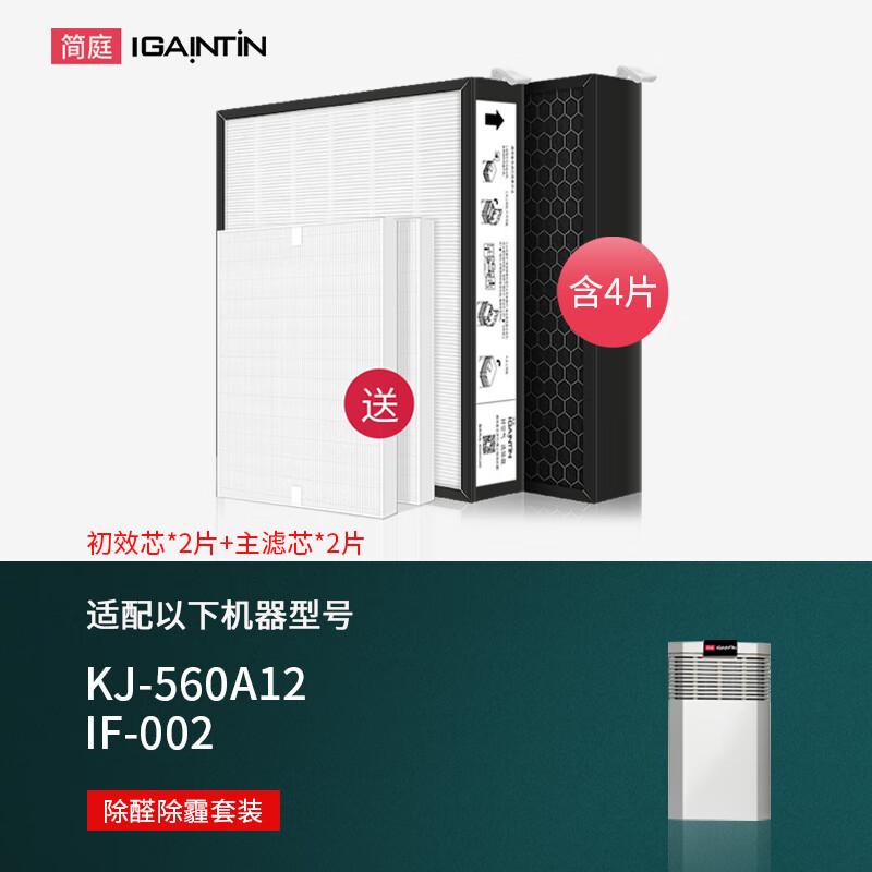 简庭 适配A.O.史密斯空气净化器主滤芯复合过滤网 KJ-560A12/IF-002