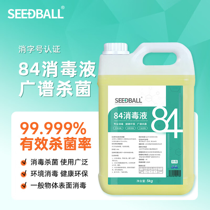 seedball84消毒液大桶装次氯酸钠酒店宾馆专用杀菌消毒水八四 84消毒