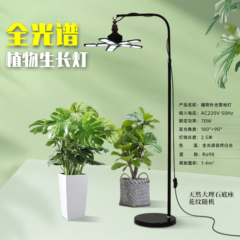 光聯(lián)天下光聯(lián)天下全光譜植物補光燈陽臺客廳盆栽綠植花卉熱植生長燈落地燈 70W全光譜【落地燈】自然白光