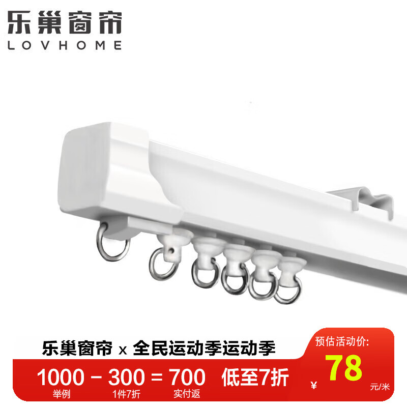樂巢（Lovhome）【可定制】窗簾軌道鋁合金明裝暗裝直軌滑軌窗簾桿導(dǎo)軌幔軌定制 單直軌 1米價(jià)格(要幾米拍幾件)