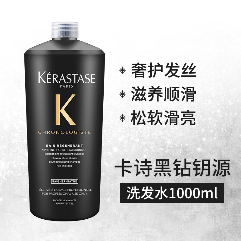 卡诗(kerastase)洗发水黑钻钥源鱼子酱白金赋活蓬松双重去屑控油洗发