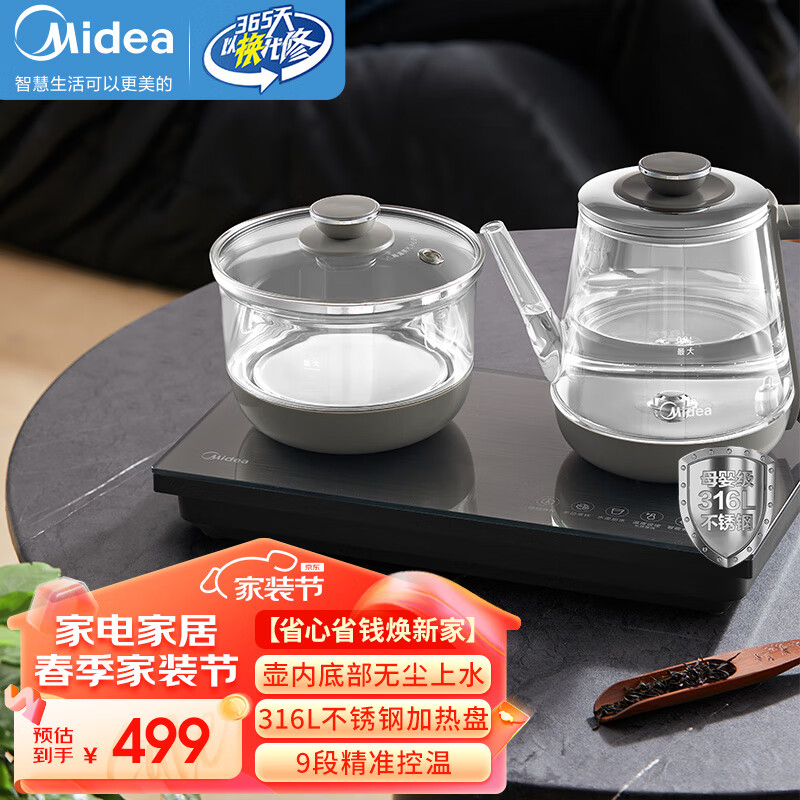 美的（Midea）电茶盘茶吧机全自动壶内底部上水茶台煮茶器电茶炉316L电热水壶泡茶烧水壶 MK-KFT20 温热型