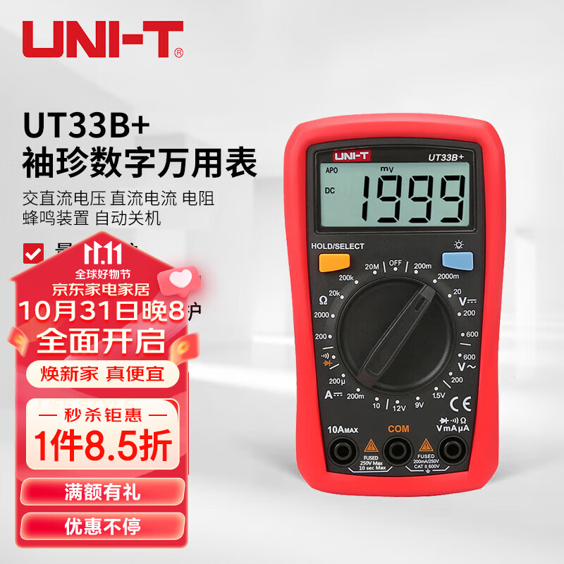 优利德（UNI-T）UT33B+ 万用表高精度 数字万能表家用 电工多用表 迷你电流表怎么看?