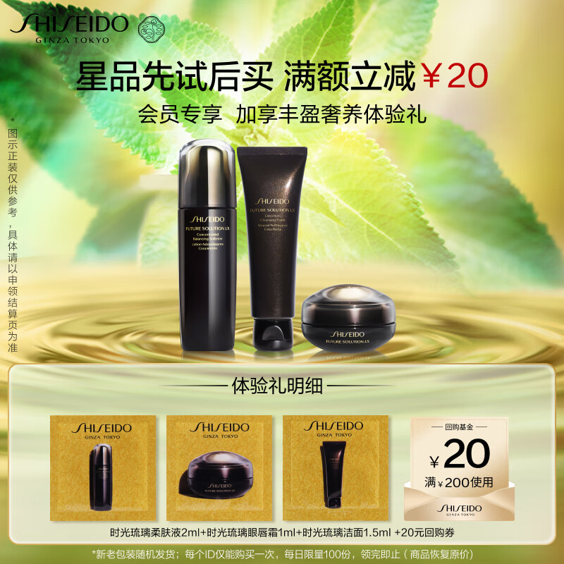 资生堂（SHISEIDO）时光琉璃体验装（柔肤液 2ml+洁面1.5ml+眼唇霜1ml）