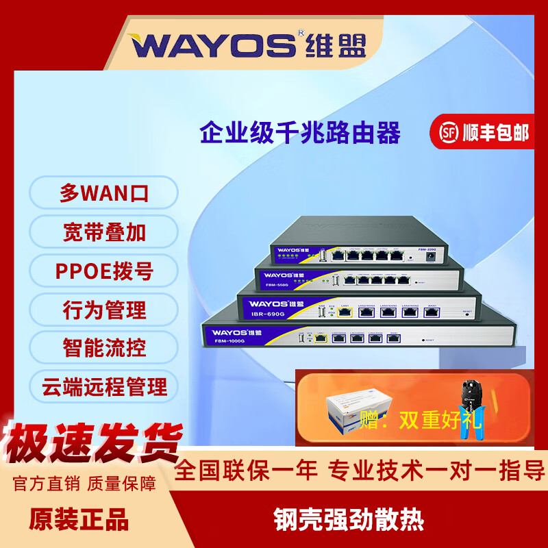 維盟（wayos)FBM220G/550G/1000G千兆企業(yè)網(wǎng)吧出租屋智能路由器 FBM-1000G千兆路由器帶機(jī)180臺