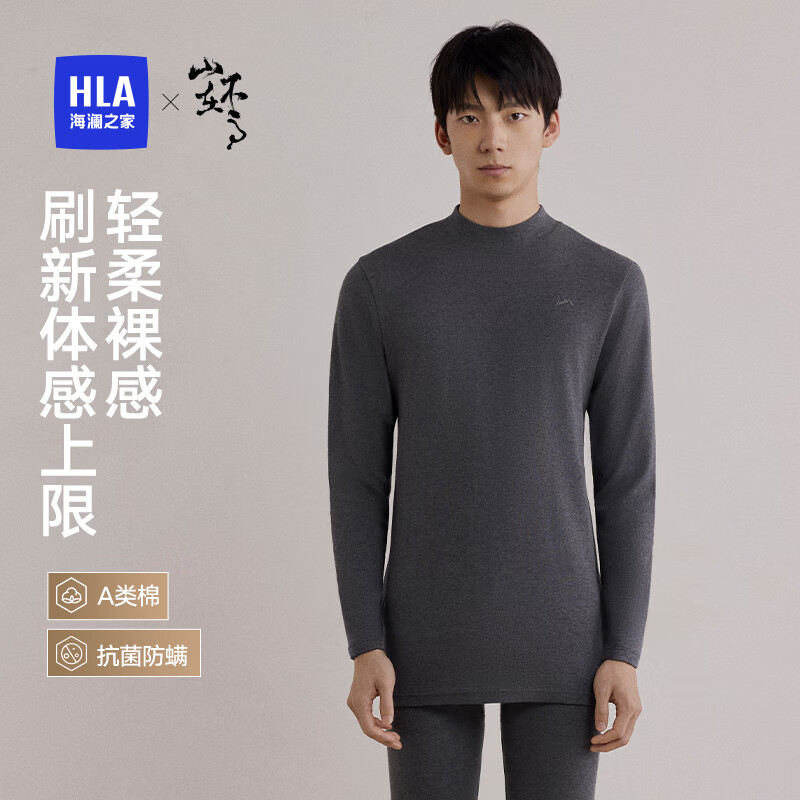 海澜之家【山不在高】秋衣秋裤男中领A类纯棉210g抗菌防螨薄保暖内衣套装