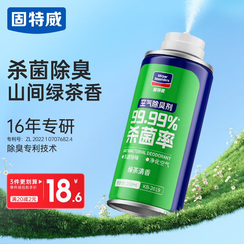 固特威车内除味除臭汽车空调杀菌清洗剂去除异味车用内饰空气清新剂喷雾 绿茶清香 150ml 1瓶