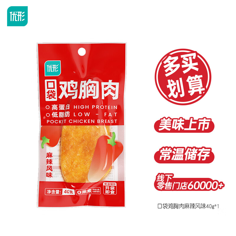 优形（ishape）【任选10件】常温鸡胸肉鸡肉肠丸子办公室休闲零食充饥高蛋白小吃 鸡胸肉麻辣味40g*1袋